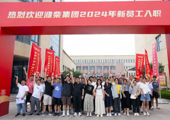 Chasing Dreams with Weichai: A Wave of New Employees Has Arrived! - WEICHAI HEAVY MACHINERY CO.,LTD